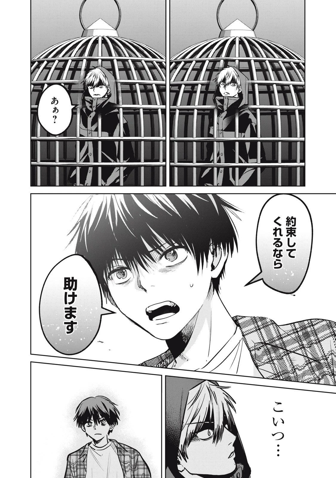 シカバネーゼ 第8話 - 24