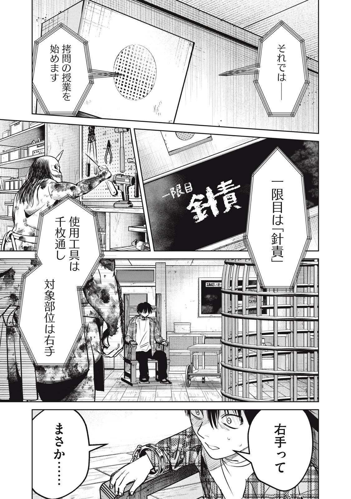 シカバネーゼ 第8話 - 27