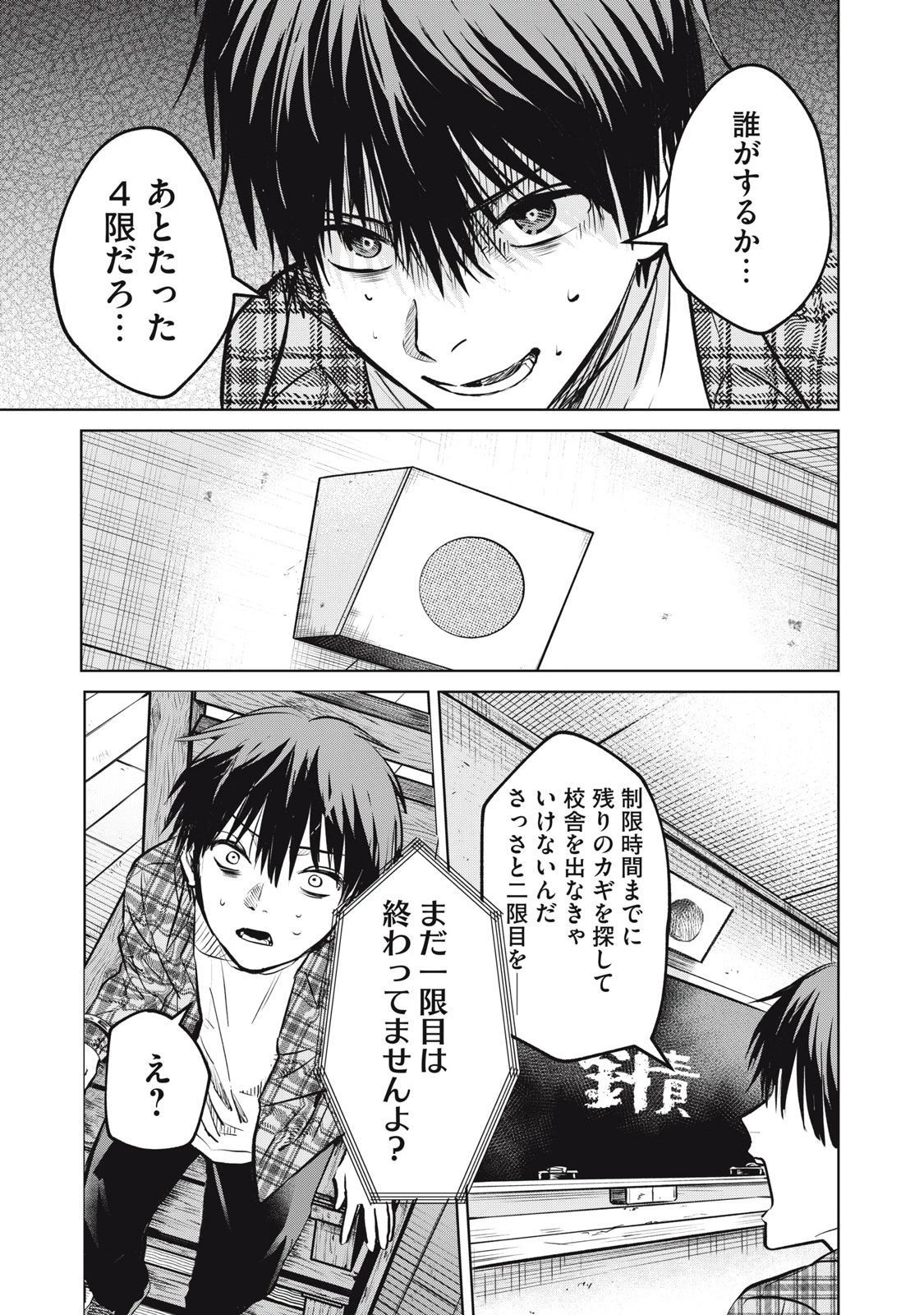シカバネーゼ 第8話 - 31