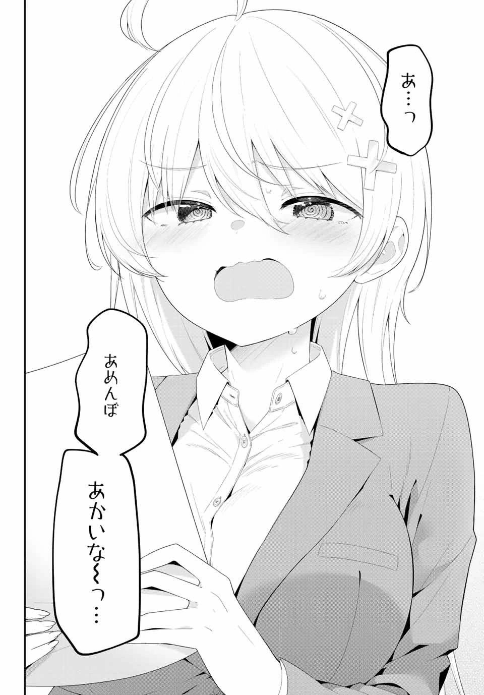 よわよわ先生 第1話 - 5