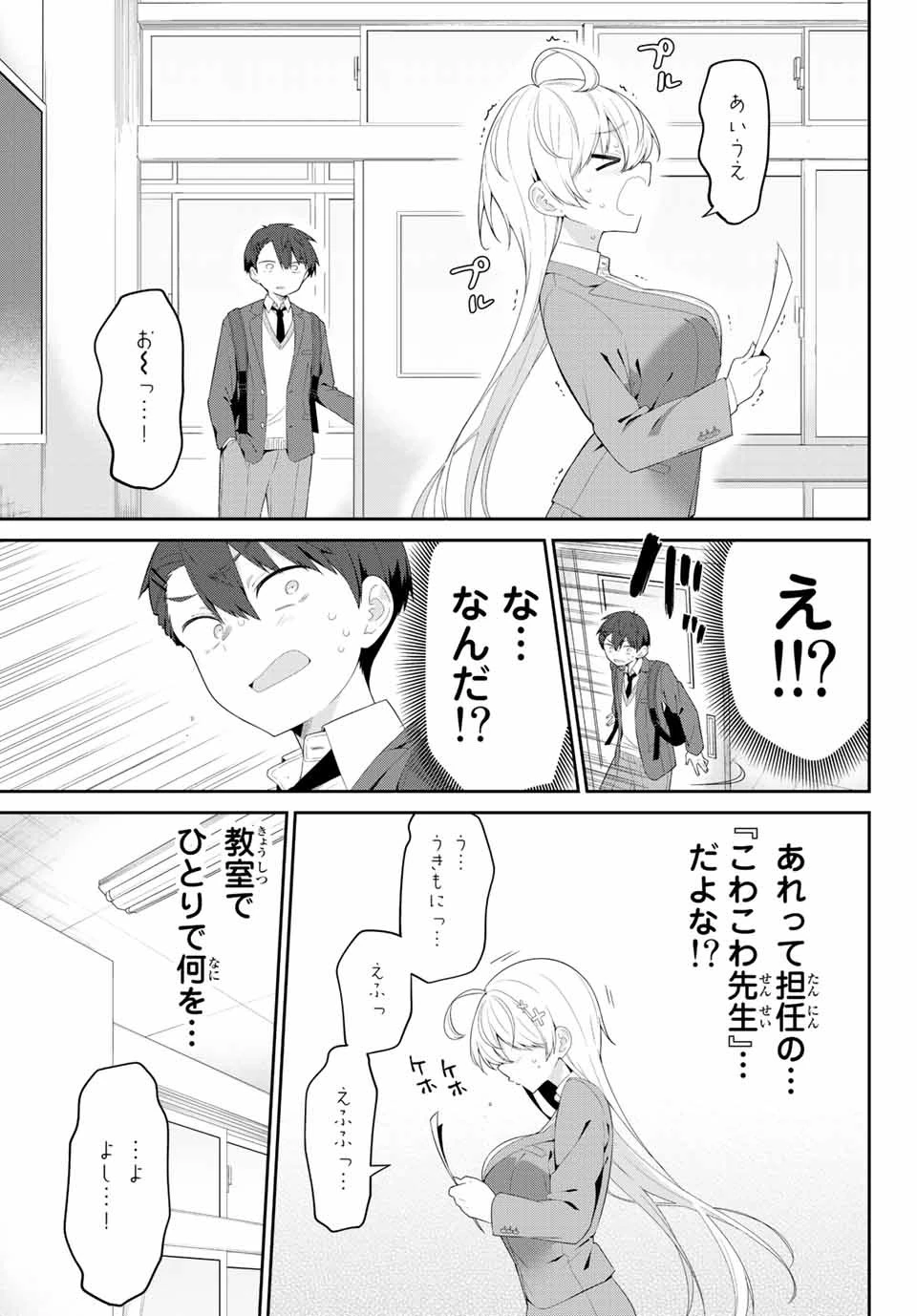 よわよわ先生 第1話 - 6