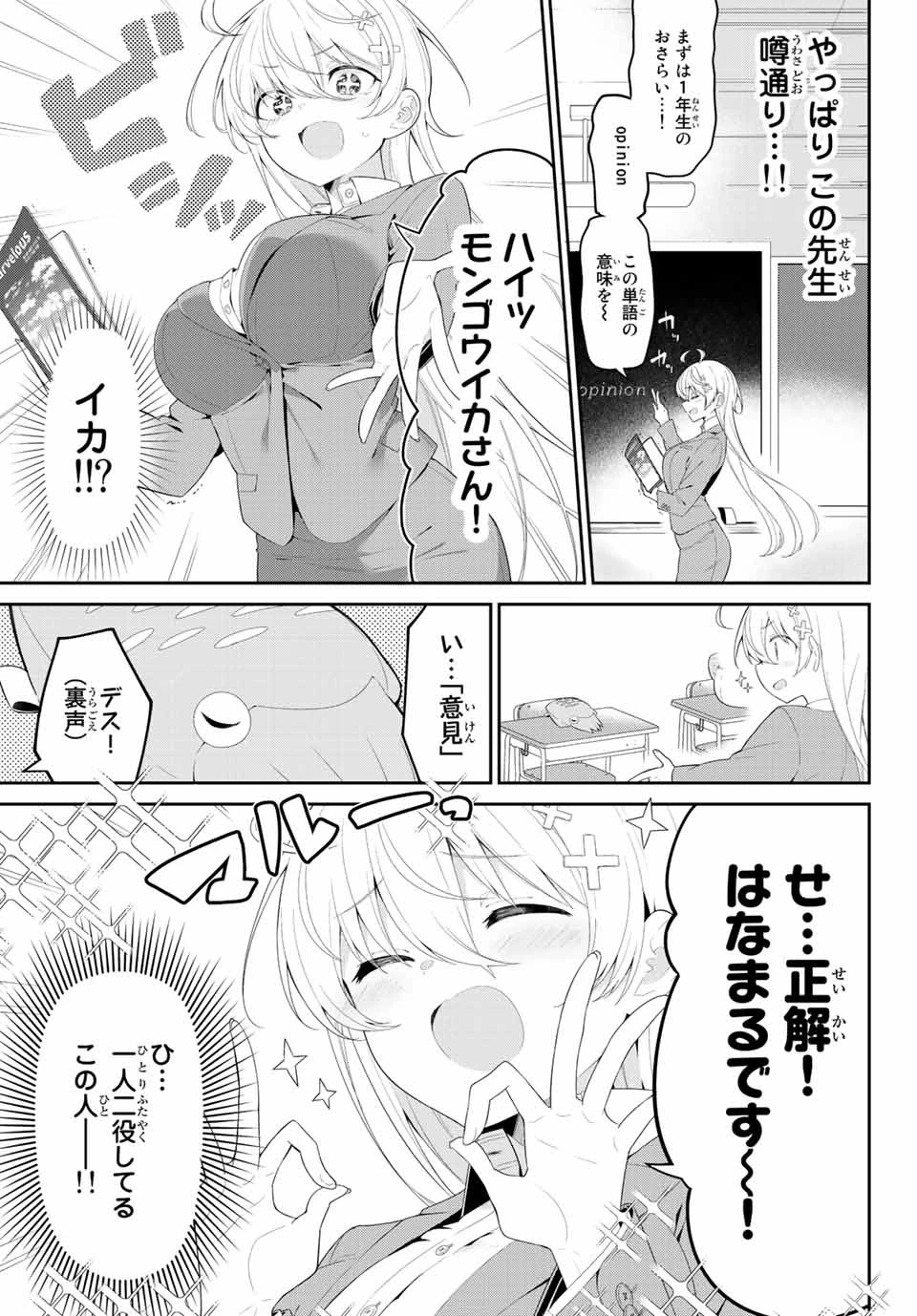 よわよわ先生 第1話 - 8