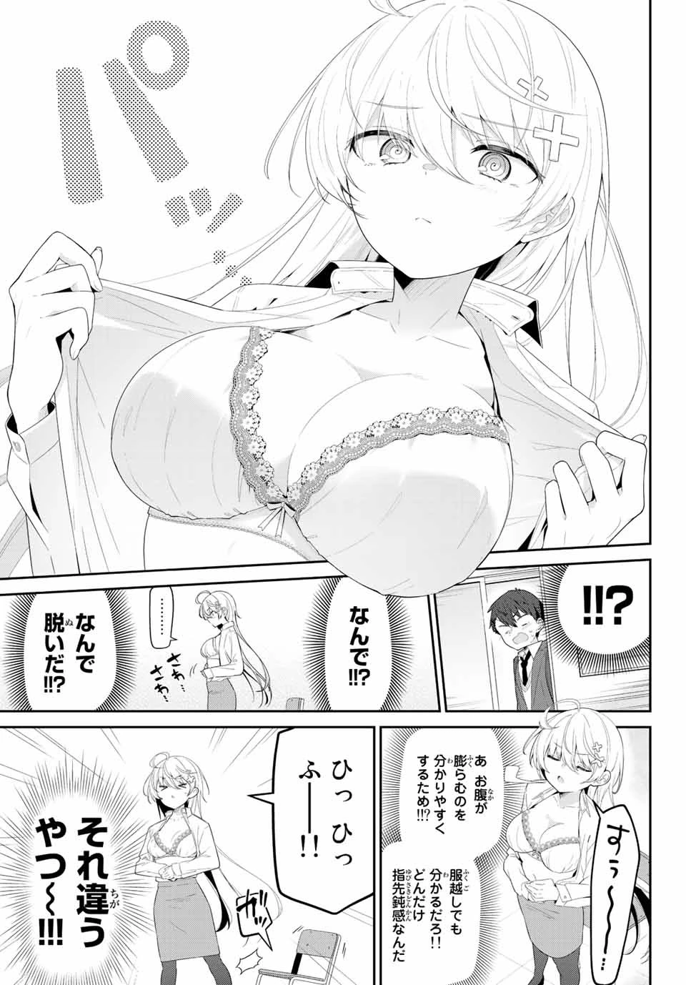 よわよわ先生 第1話 - 10