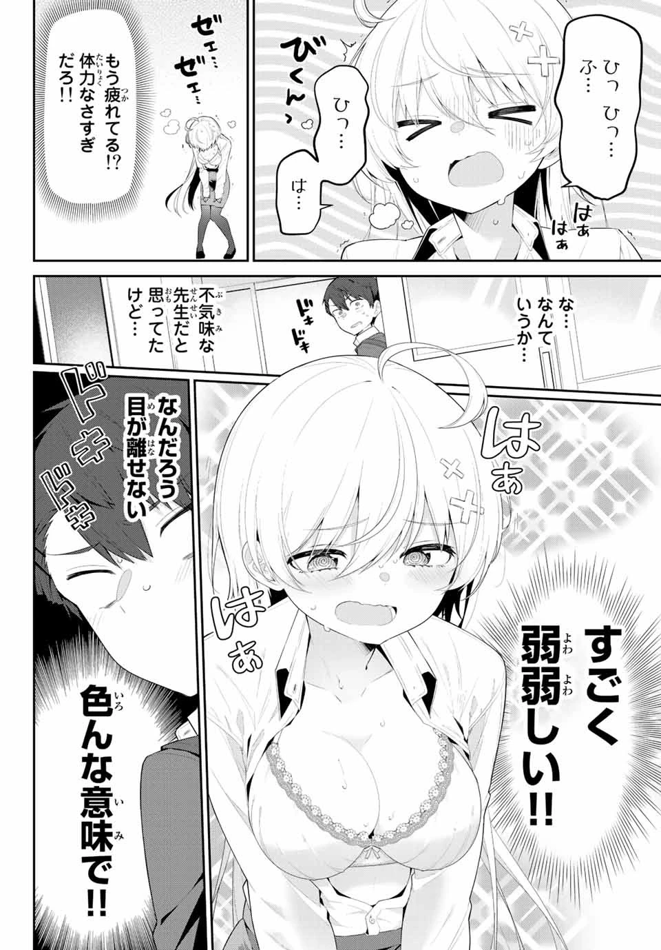 よわよわ先生 第1話 - 11