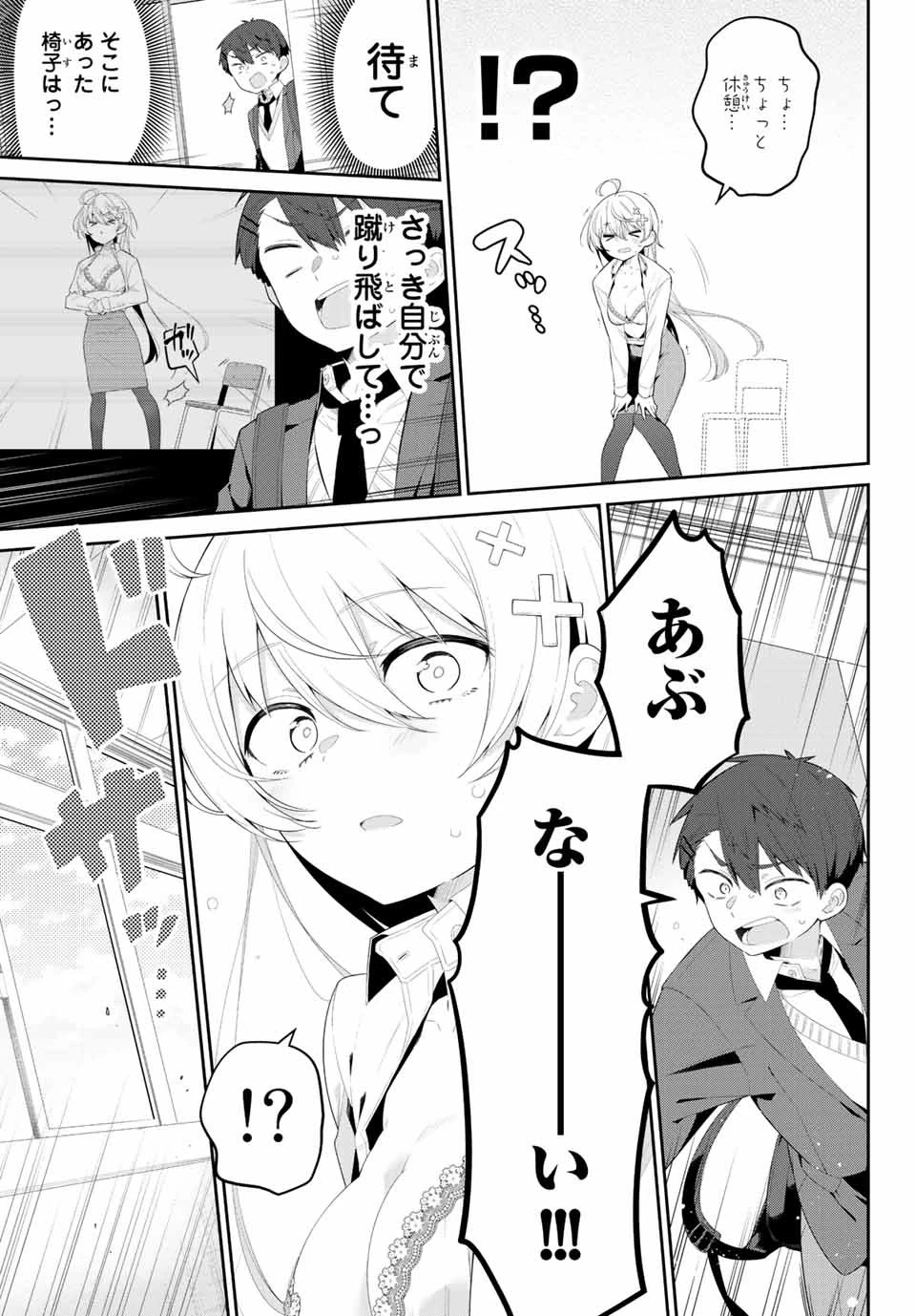 よわよわ先生 第1話 - 12