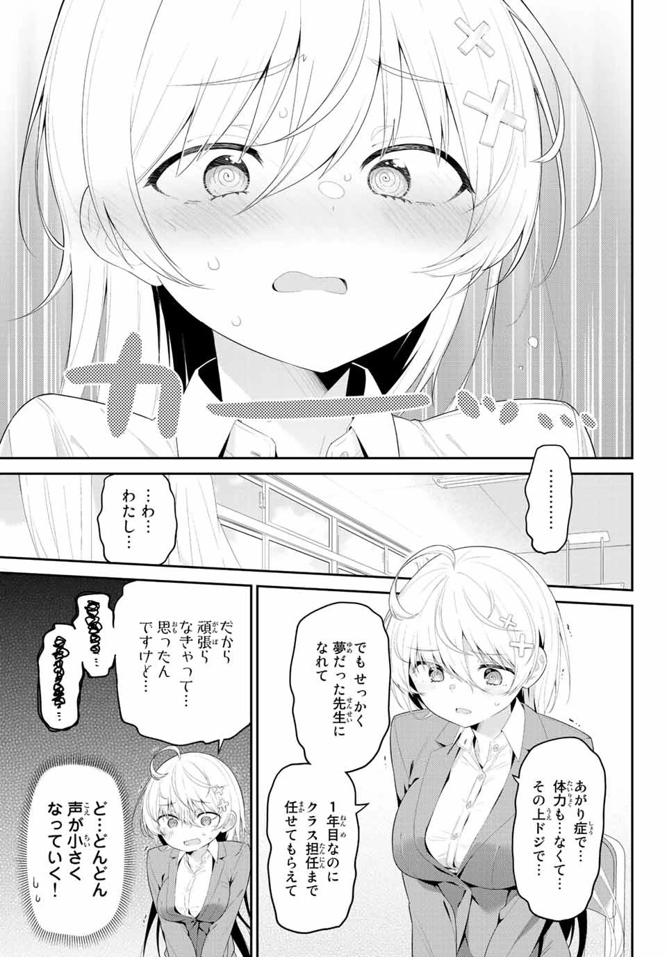 よわよわ先生 第1話 - 14