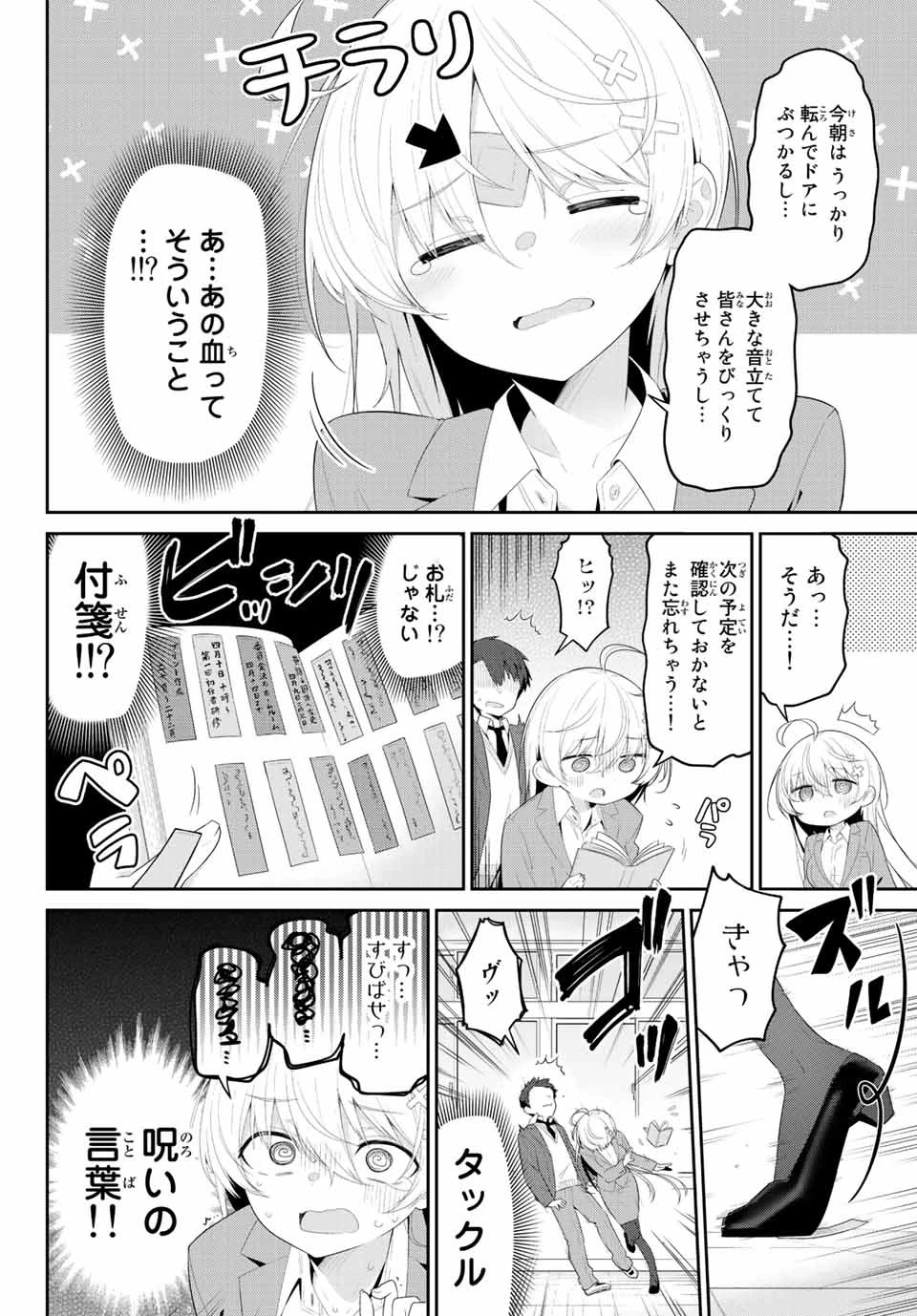 よわよわ先生 第1話 - 15