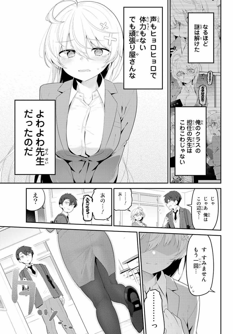 よわよわ先生 第1話 - 16