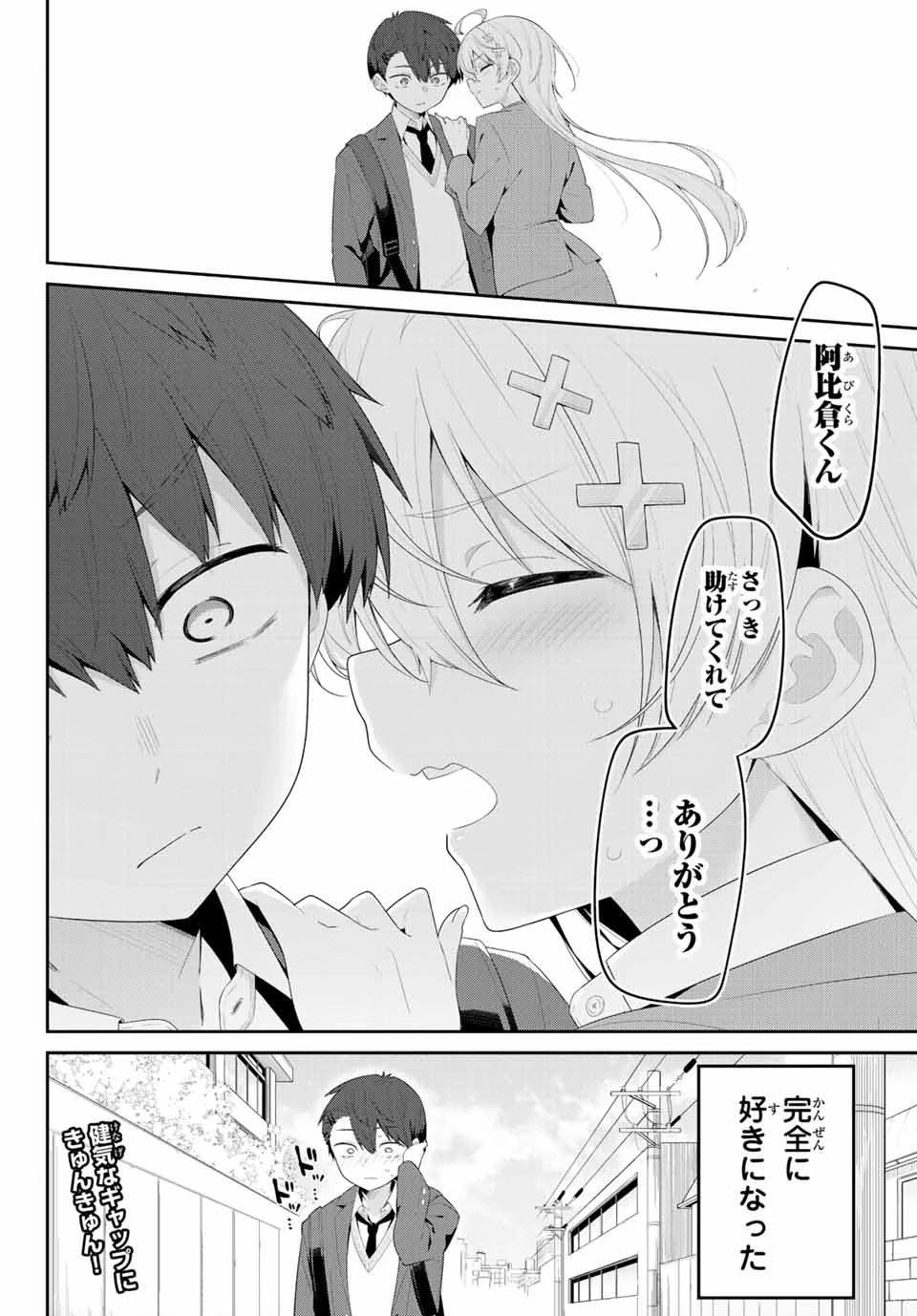 よわよわ先生 第1話 - 17