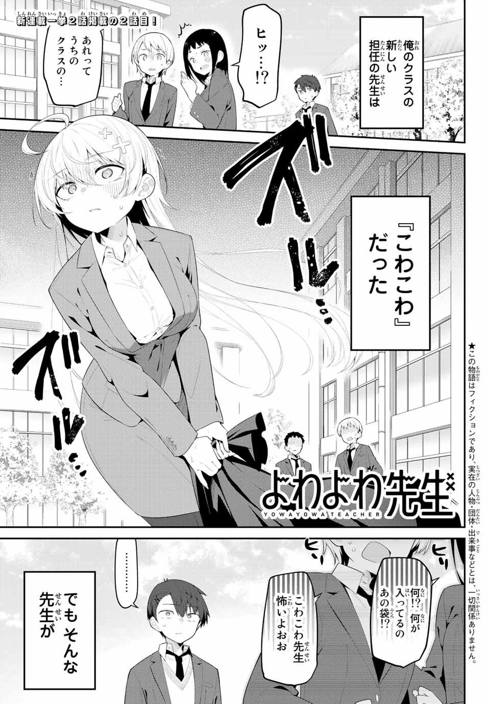 よわよわ先生 第2話 - 1
