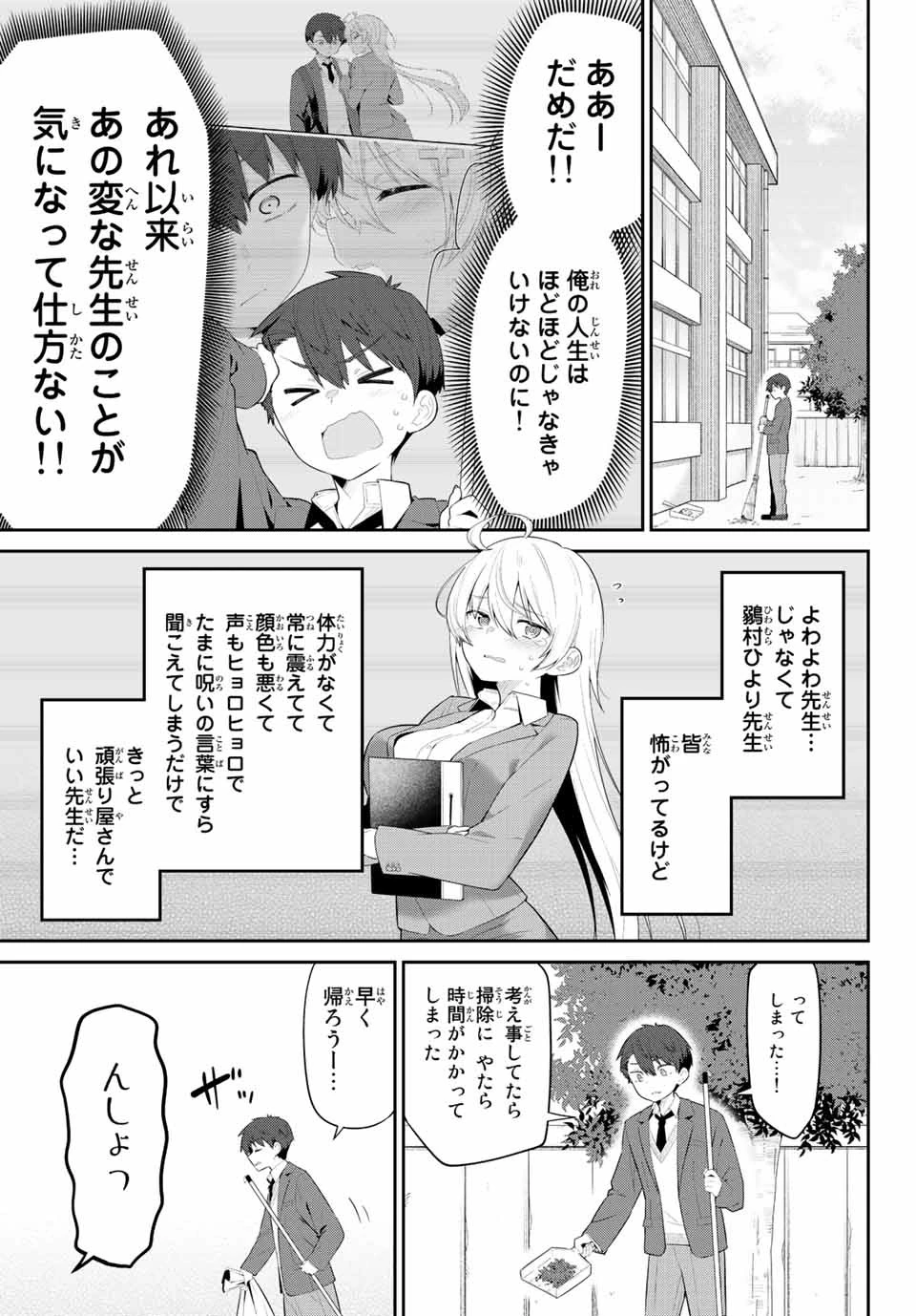 よわよわ先生 第2話 - 3
