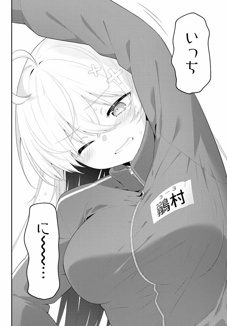 よわよわ先生 第2話 - 4