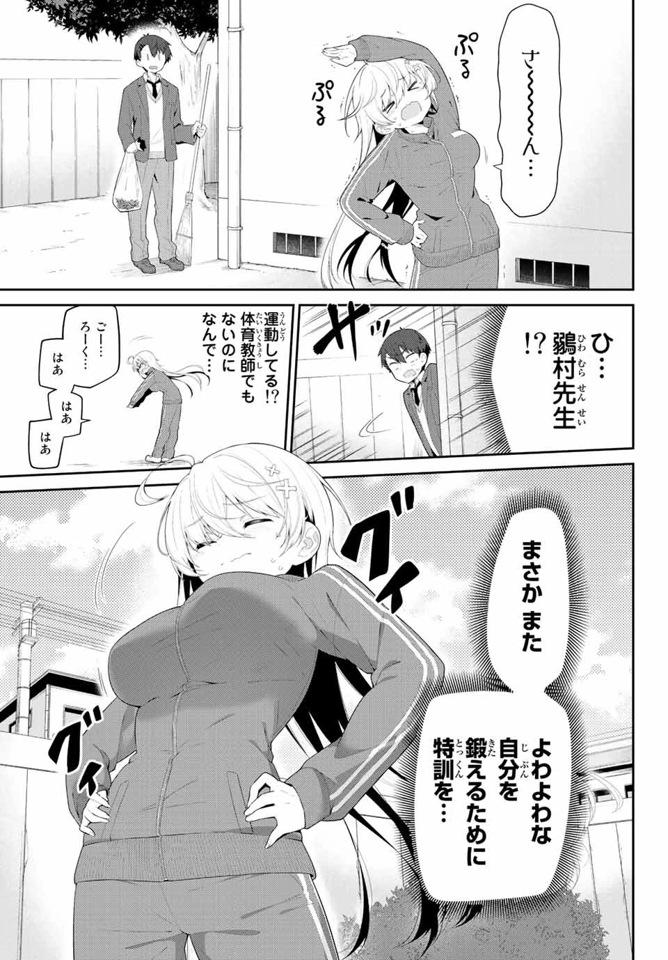 よわよわ先生 第2話 - 5