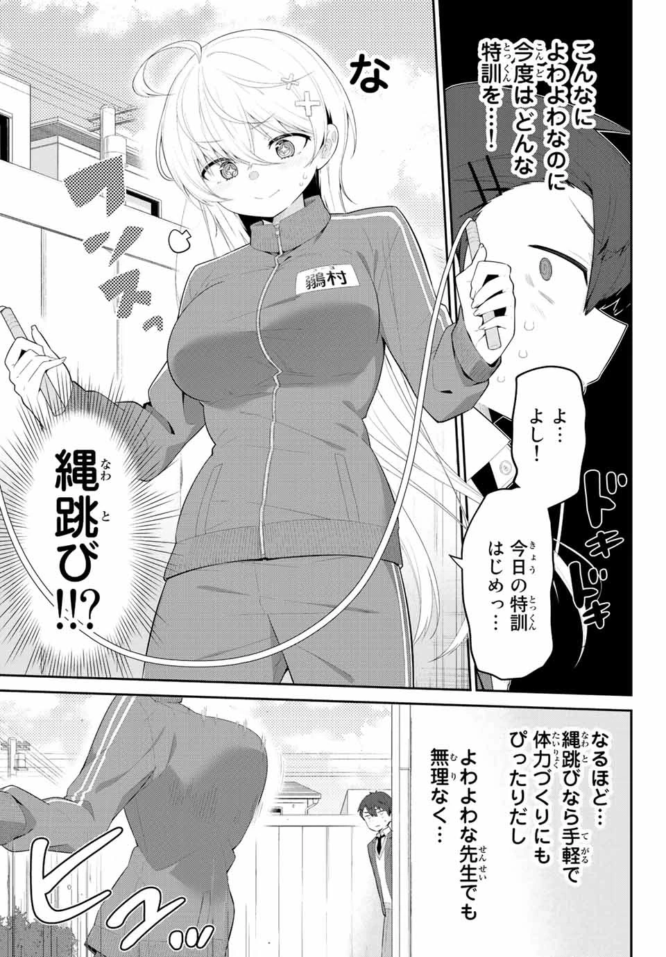 よわよわ先生 第2話 - 7