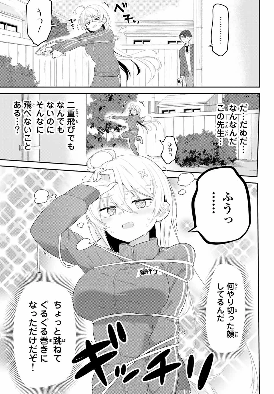 よわよわ先生 第2話 - 9