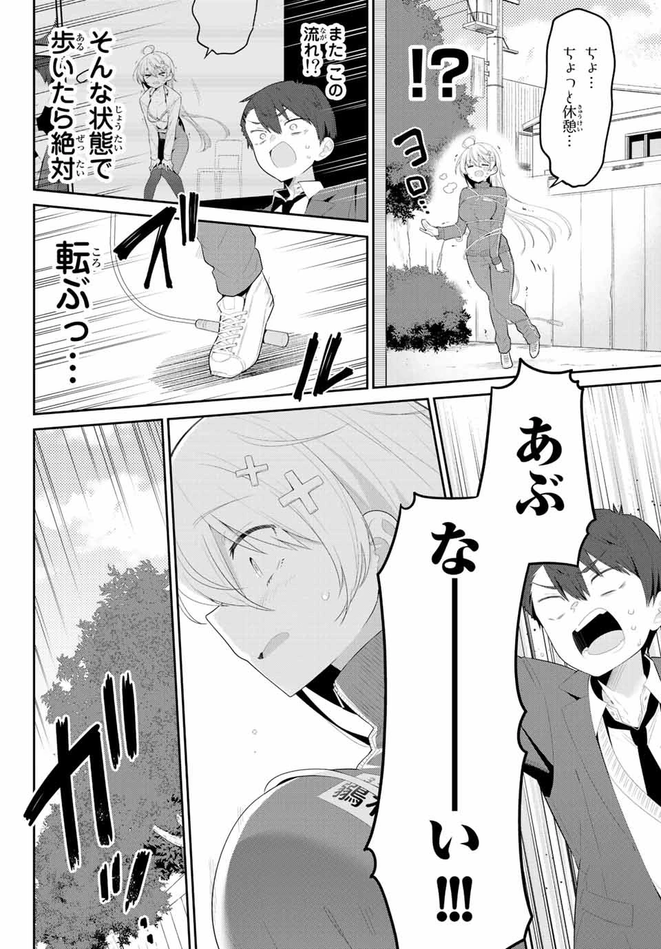 よわよわ先生 第2話 - 10