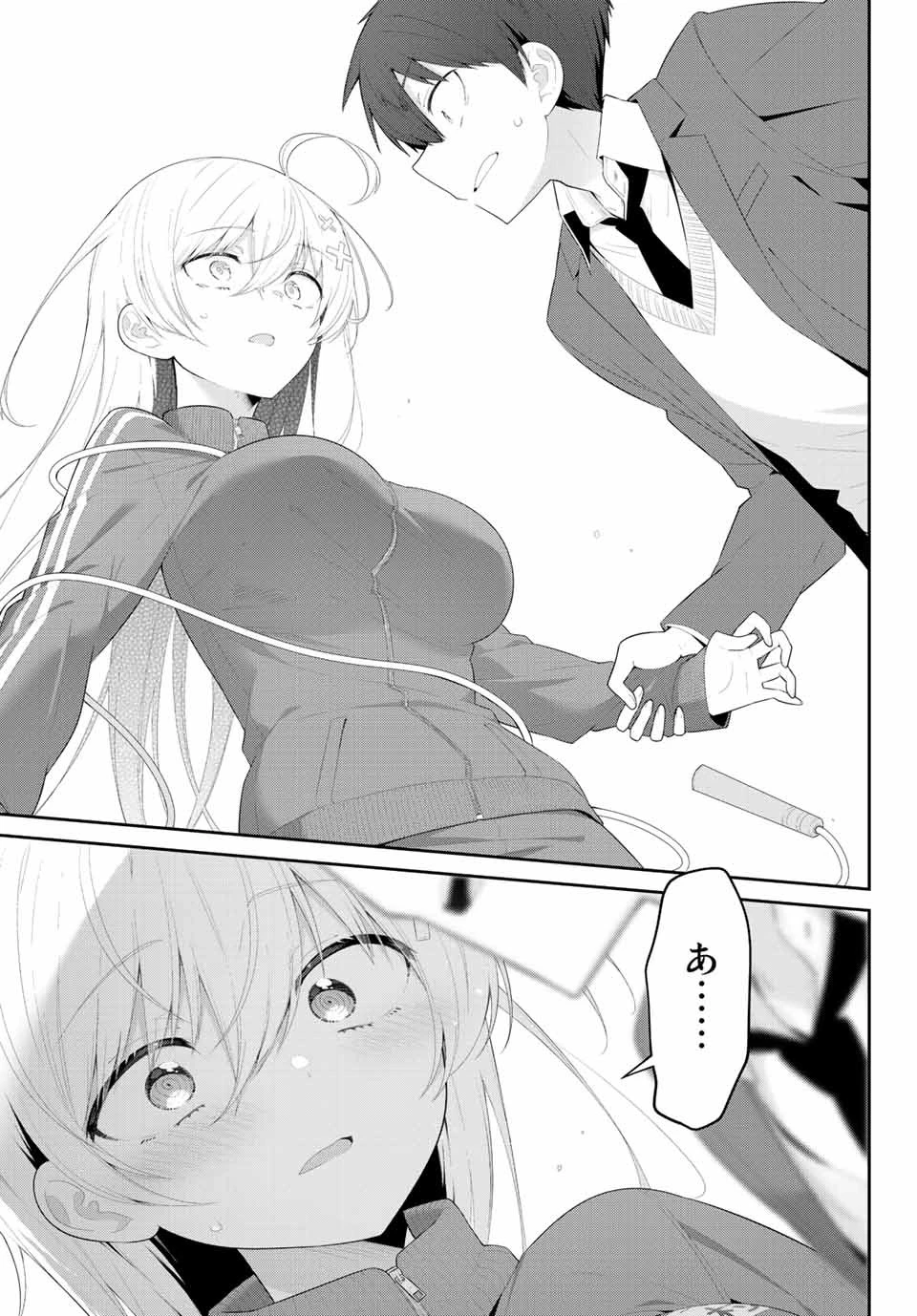 よわよわ先生 第2話 - 11