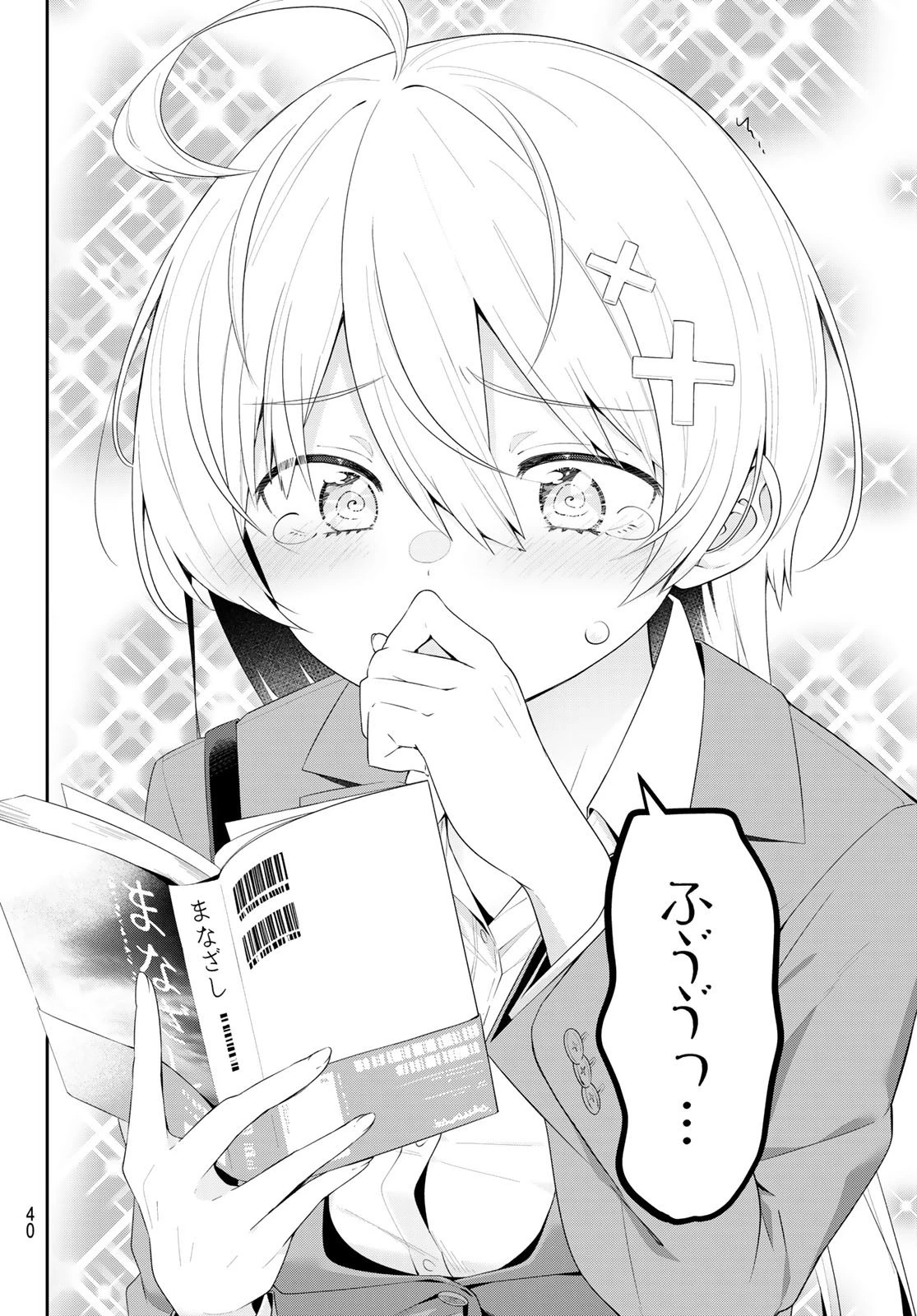 よわよわ先生 第3話 - 4