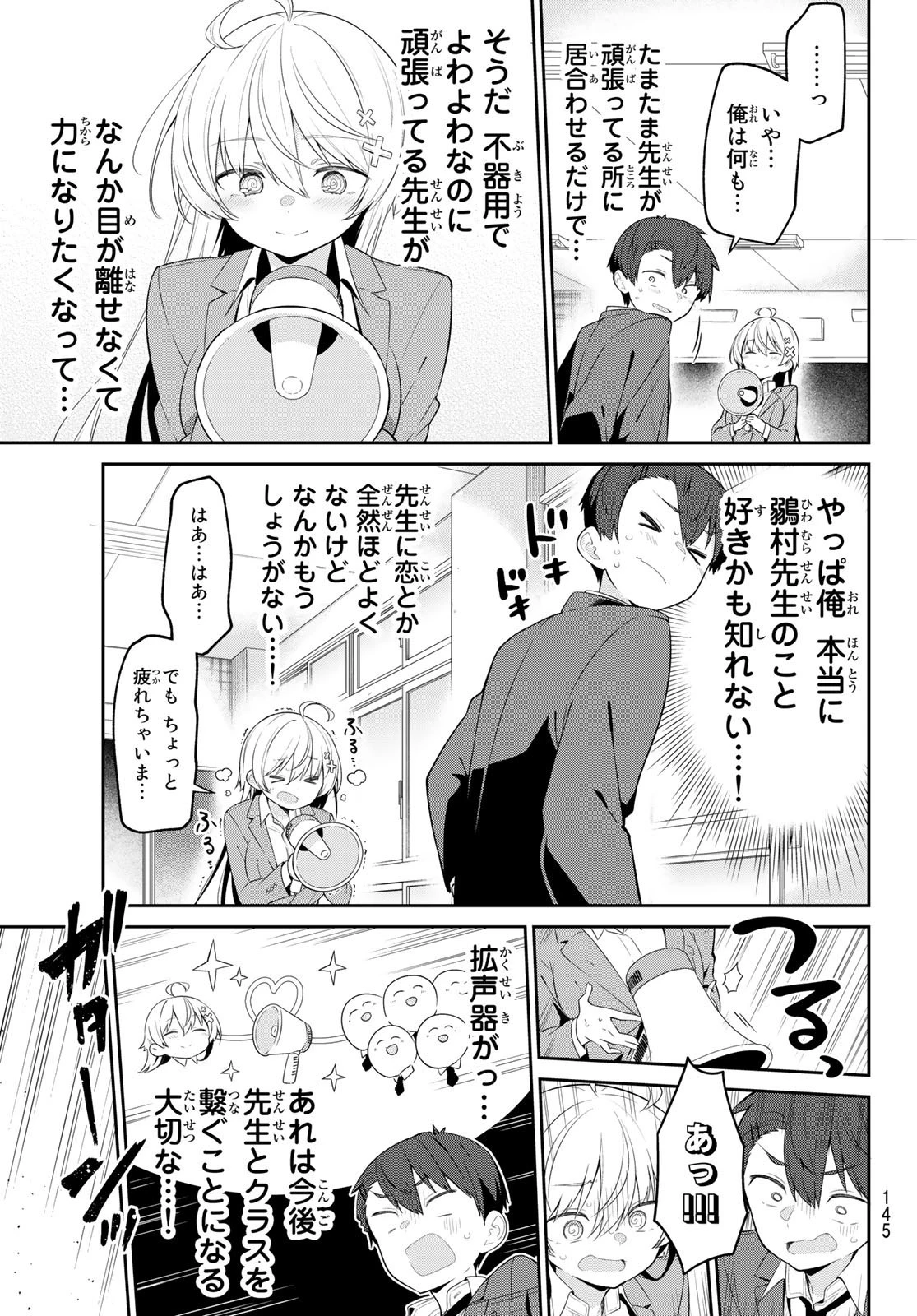 よわよわ先生 第5話 - 17