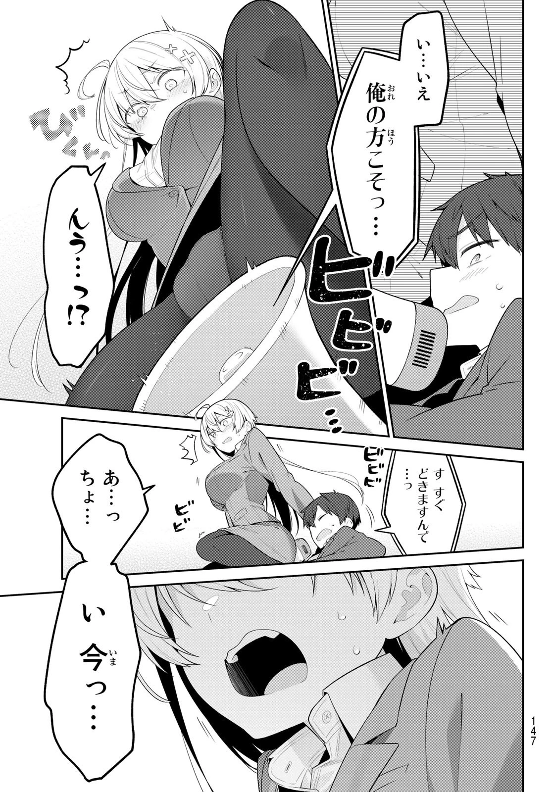 よわよわ先生 第5話 - 19