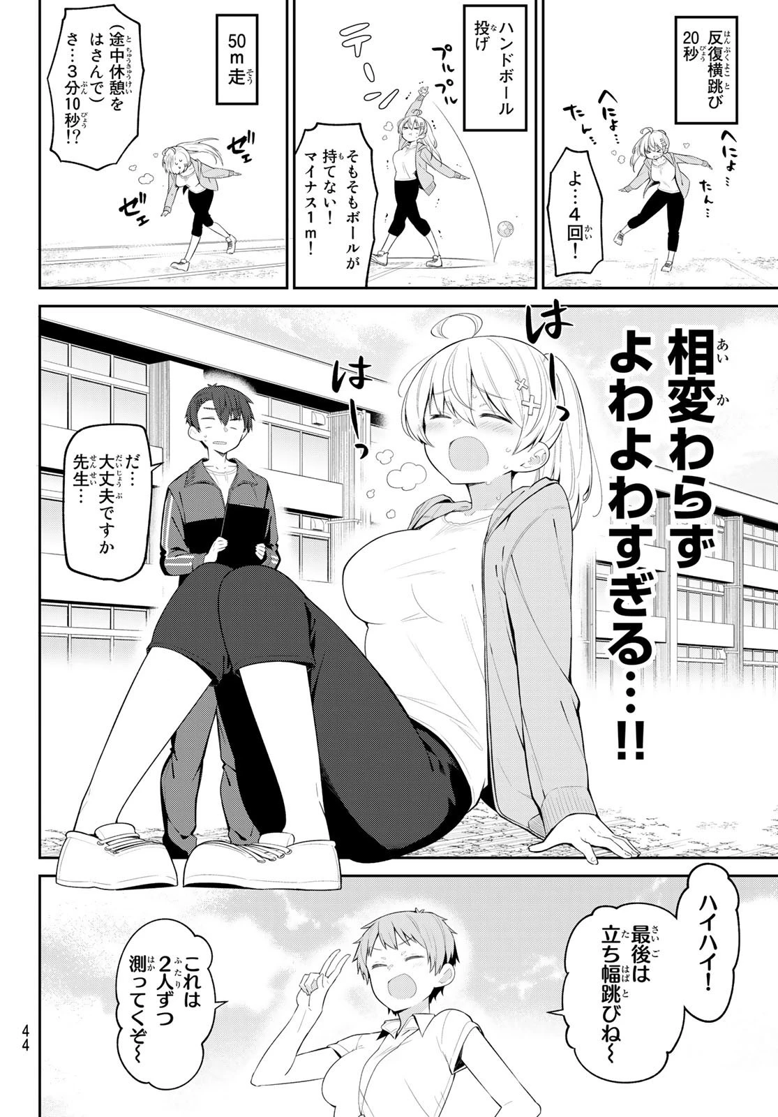 よわよわ先生 第6話 - 6