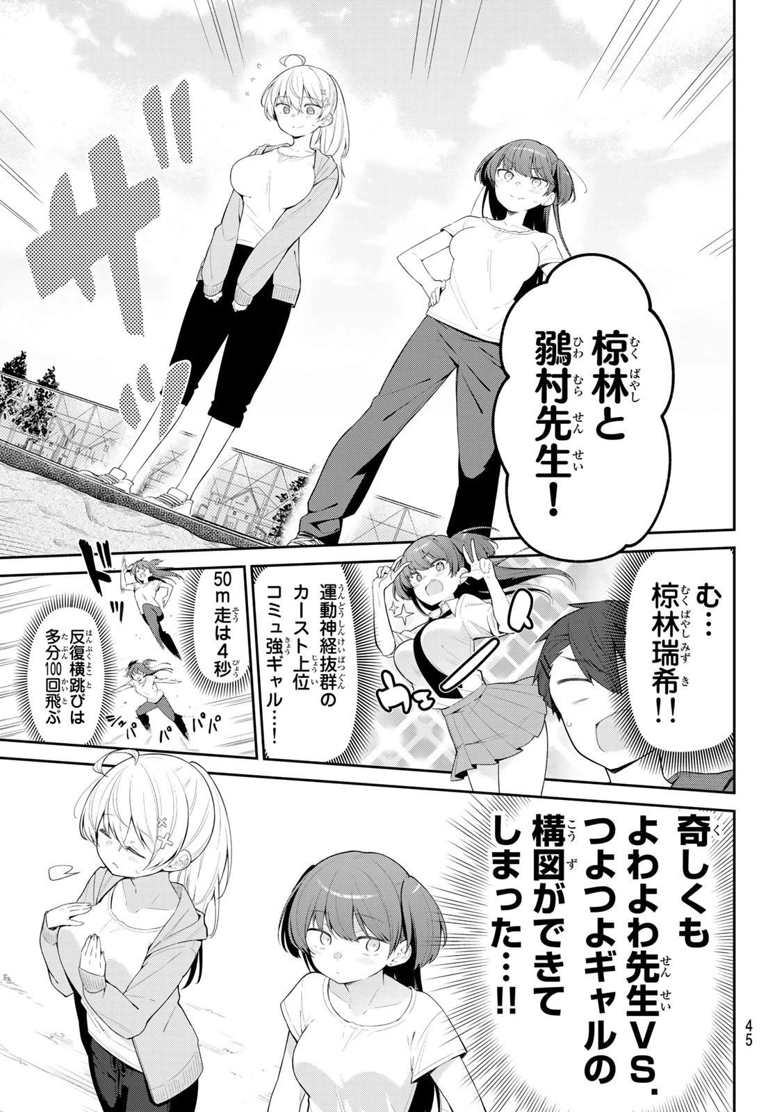 よわよわ先生 第6話 - 7