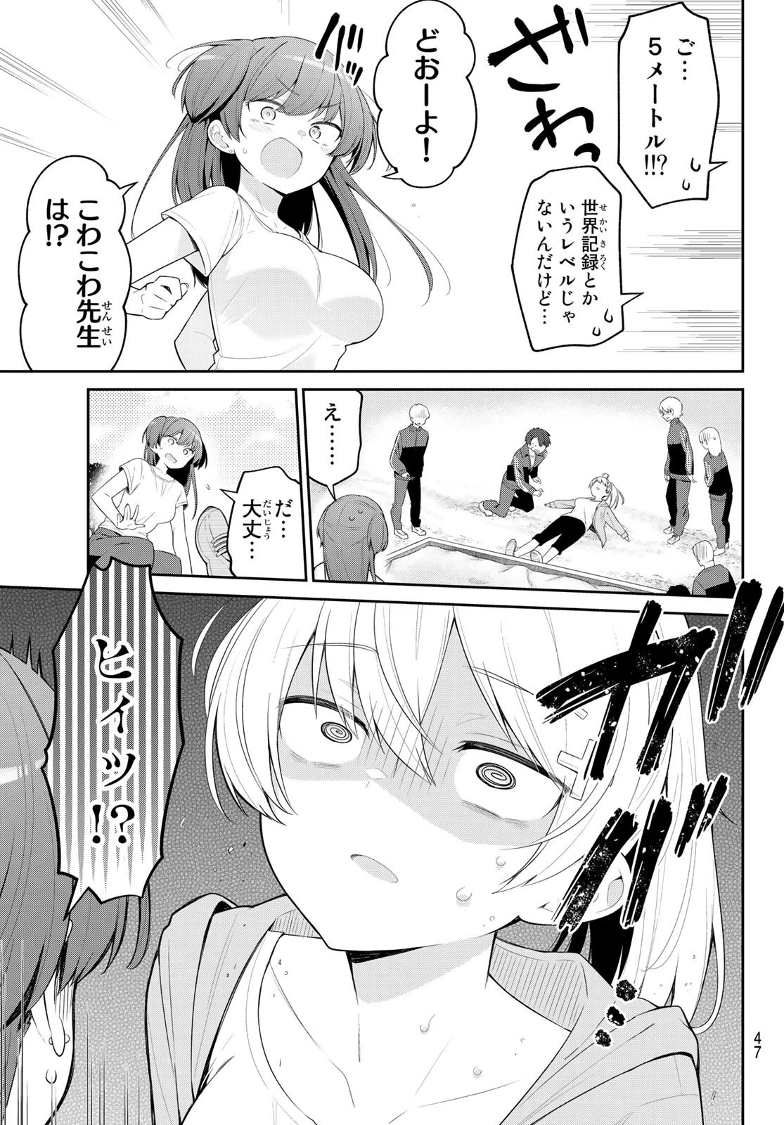 よわよわ先生 第6話 - 9