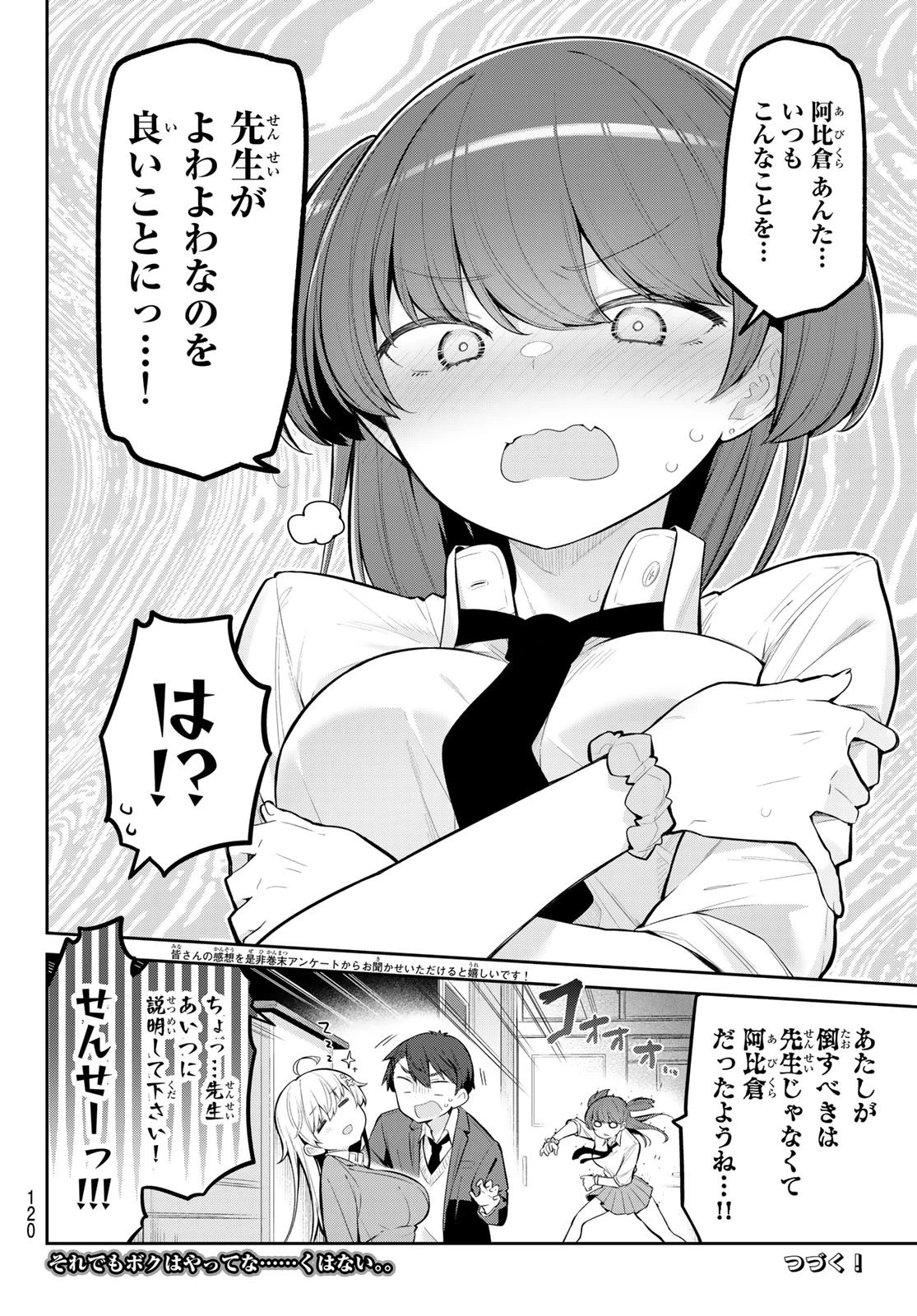 よわよわ先生 第7話 - 14