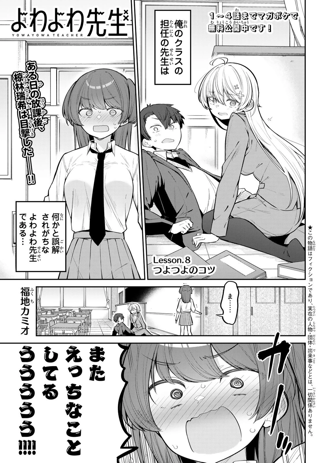 よわよわ先生 第8話 - 1