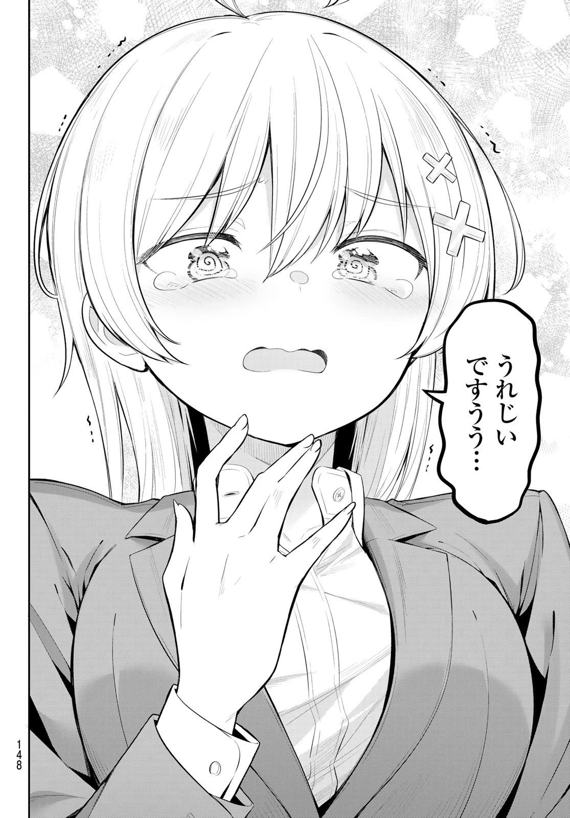 よわよわ先生 第8話 - 4