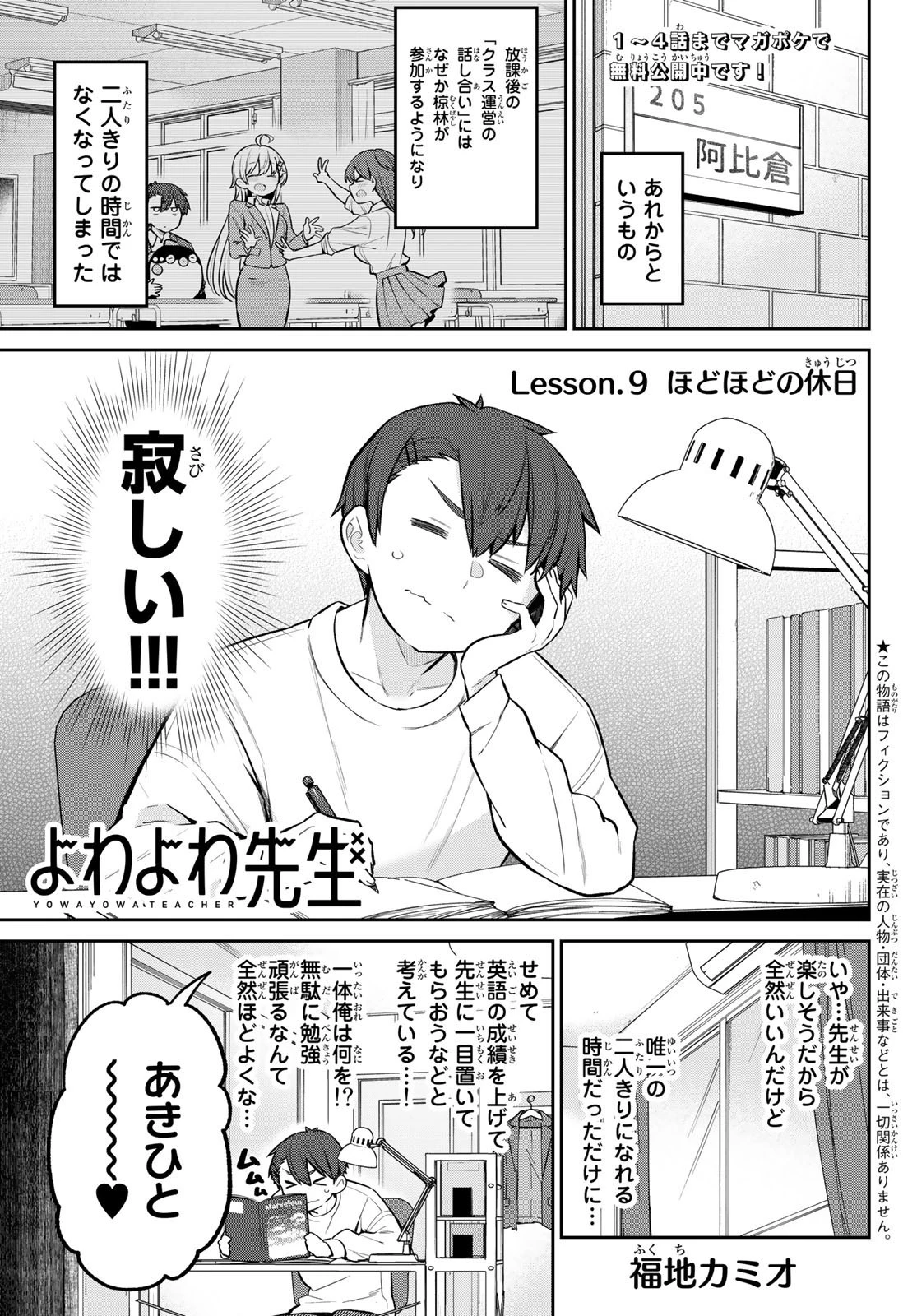 よわよわ先生 第9話 - 1