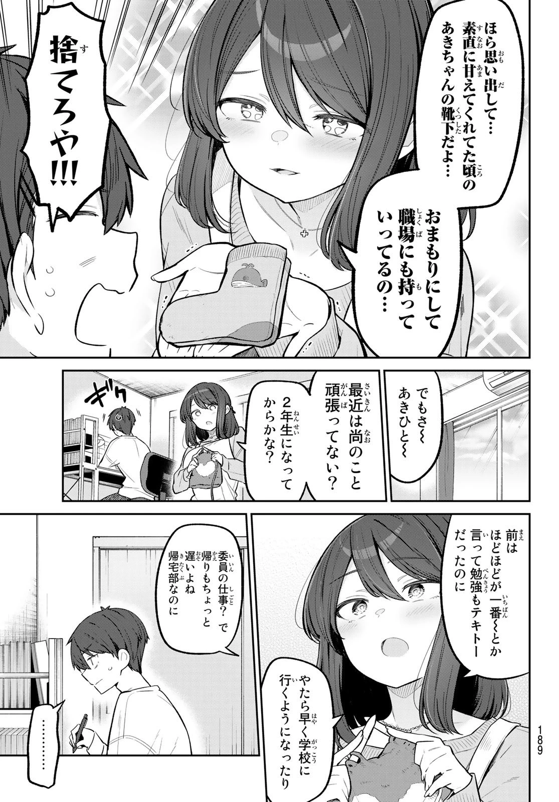 よわよわ先生 第9話 - 5