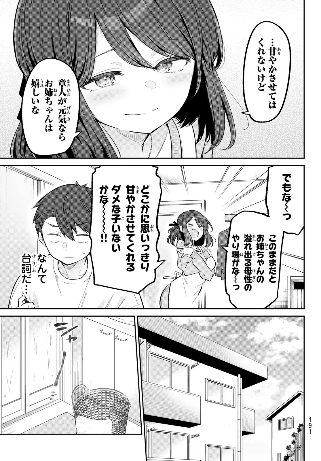 よわよわ先生 第9話 - 7