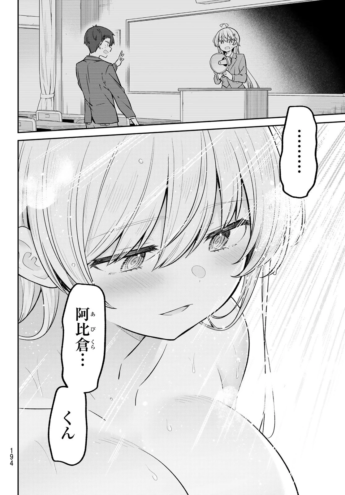 よわよわ先生 第9話 - 10