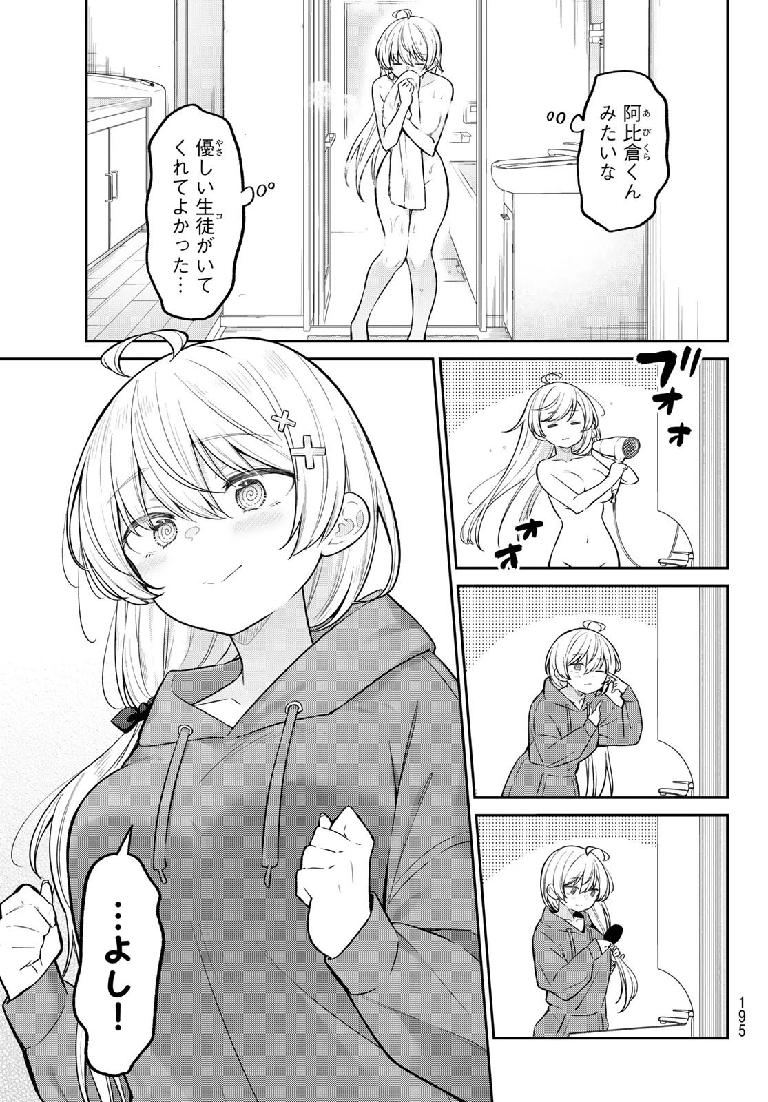 よわよわ先生 第9話 - 11