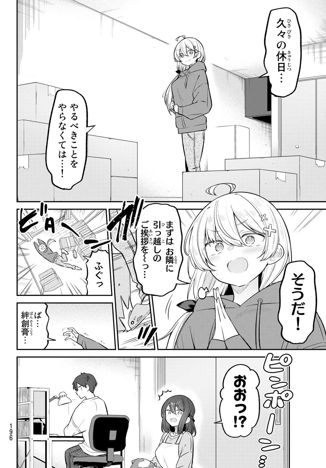 よわよわ先生 第9話 - 12