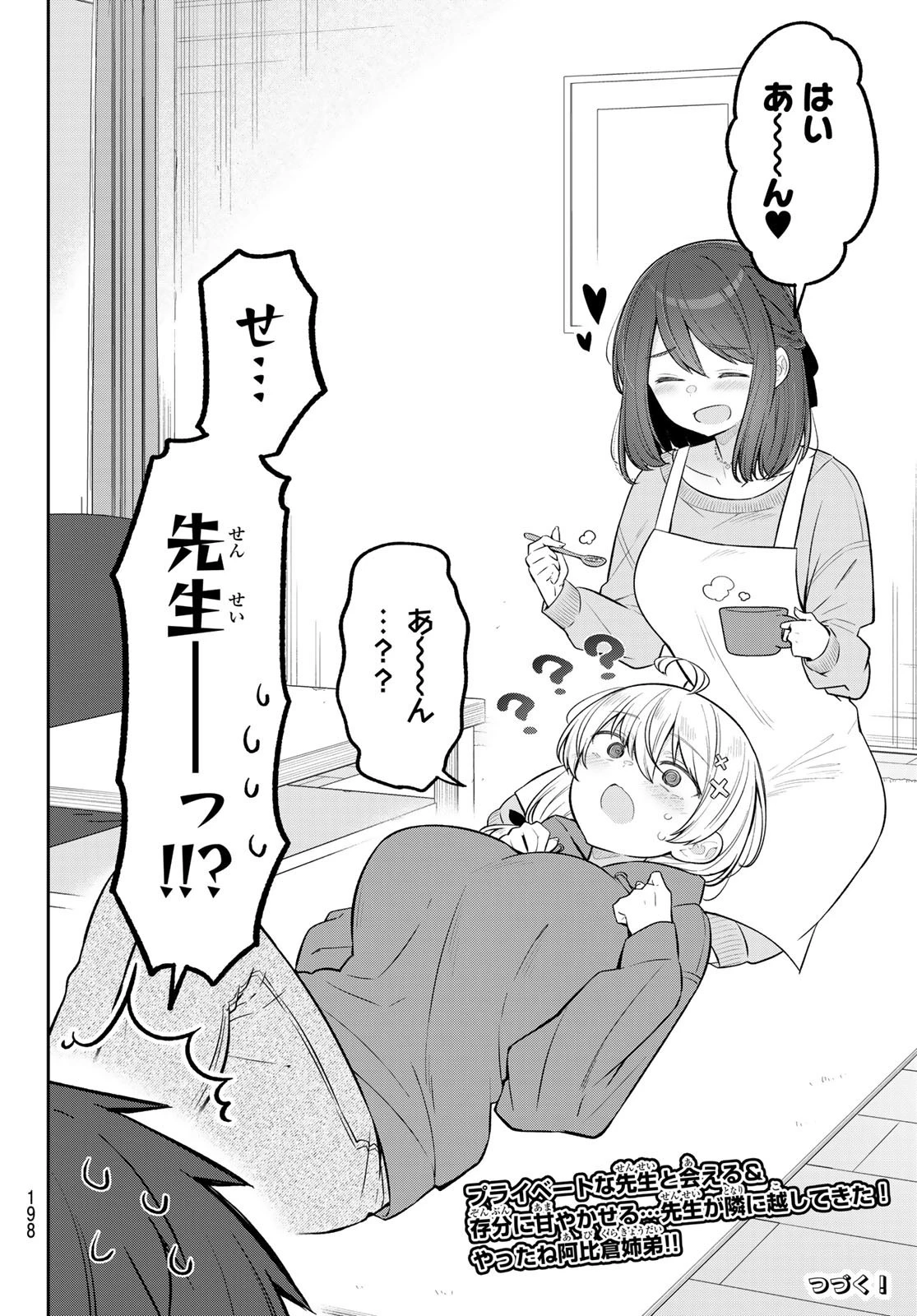 よわよわ先生 第9話 - 14