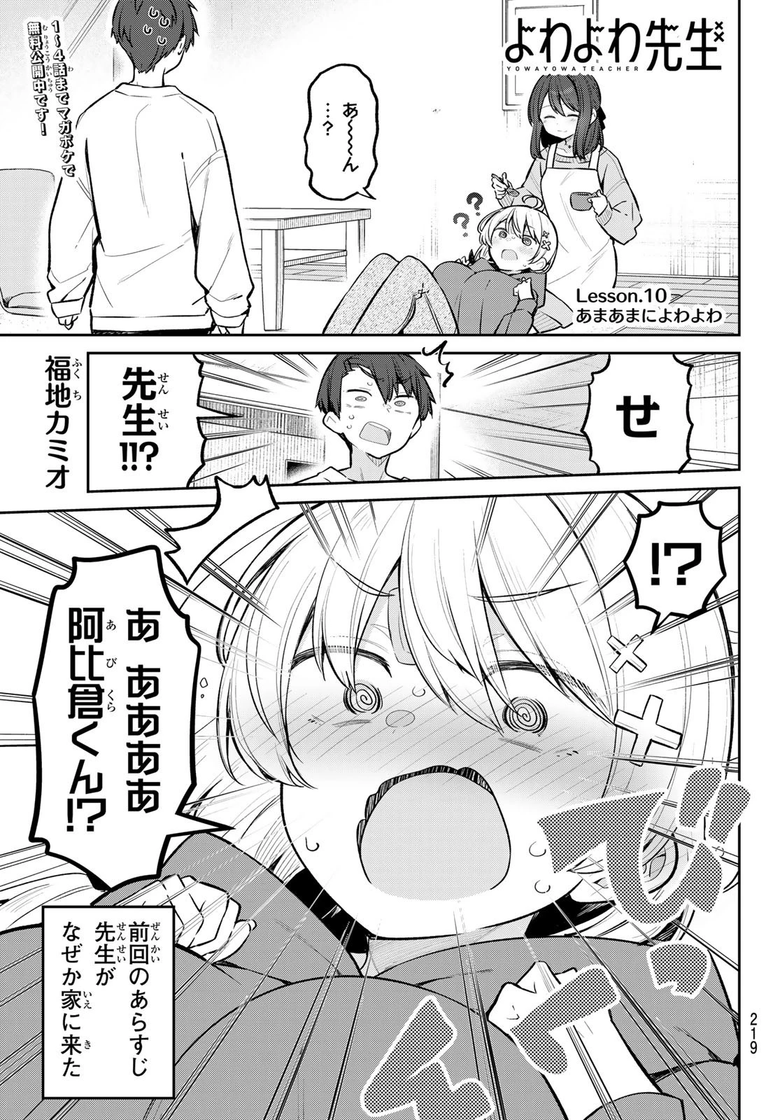よわよわ先生 第10話 - 1