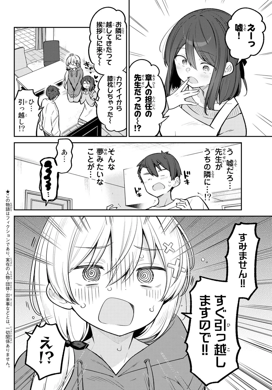 よわよわ先生 第10話 - 2