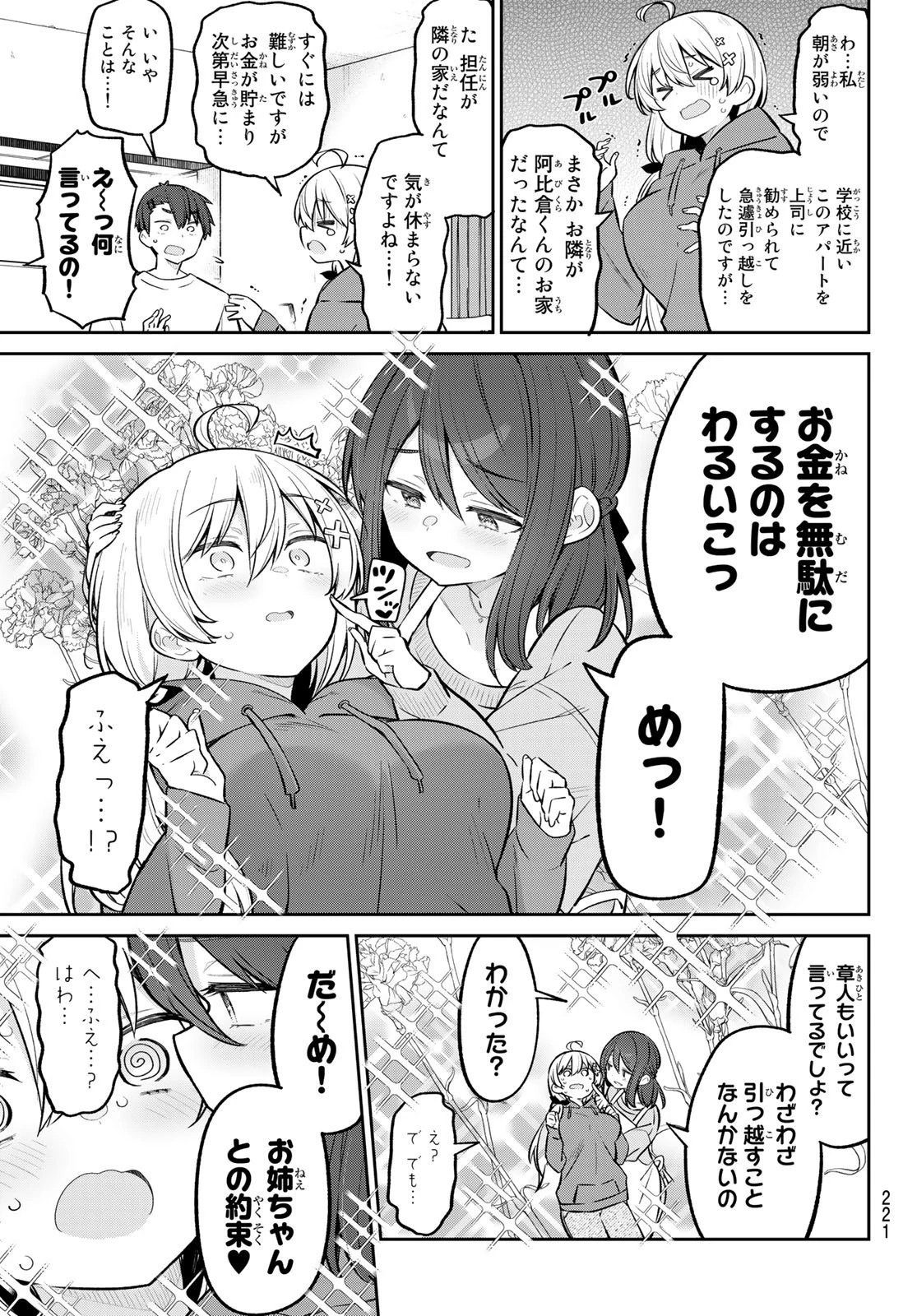 よわよわ先生 第10話 - 3