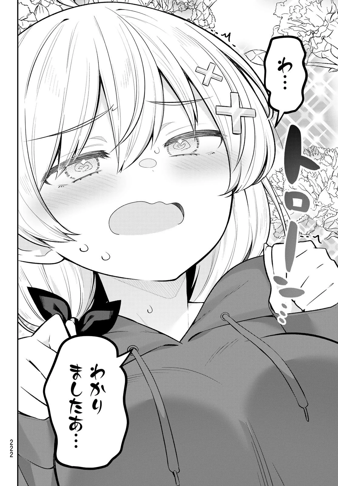 よわよわ先生 第10話 - 4