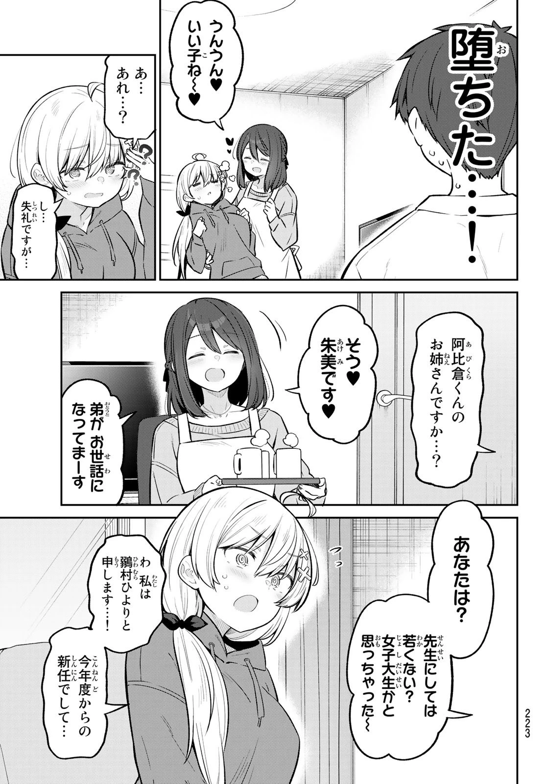 よわよわ先生 第10話 - 5