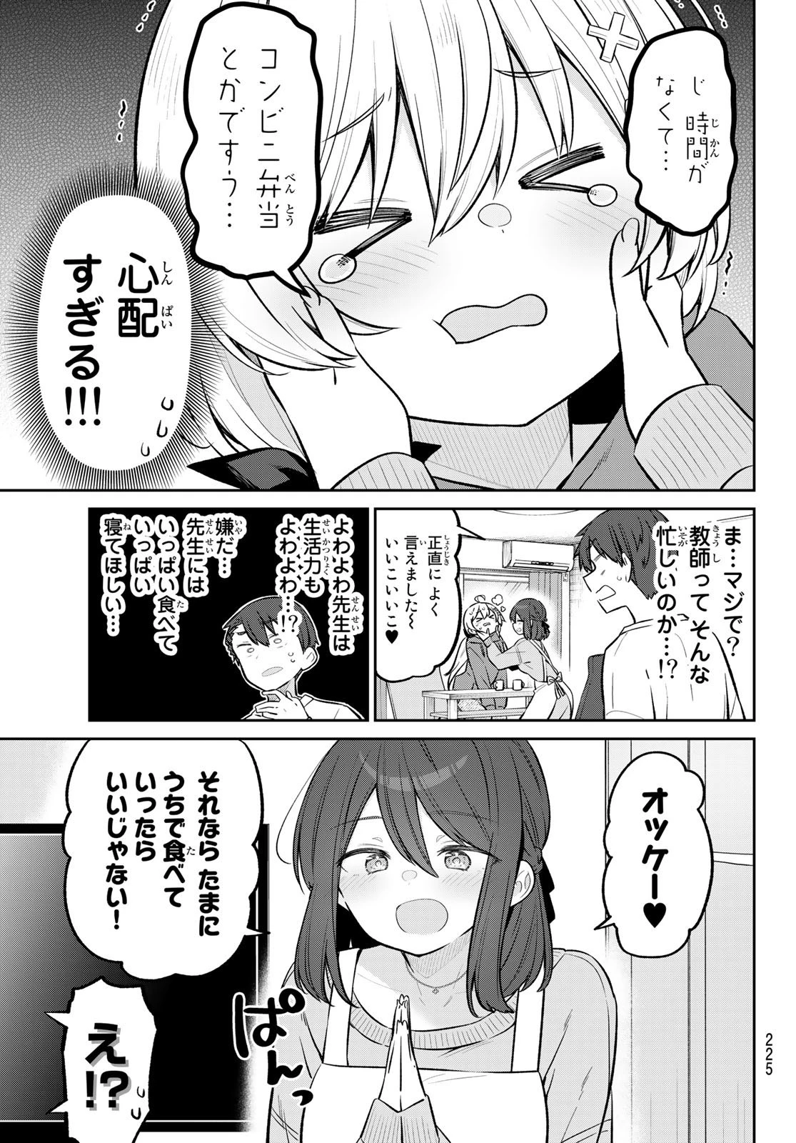 よわよわ先生 第10話 - 7