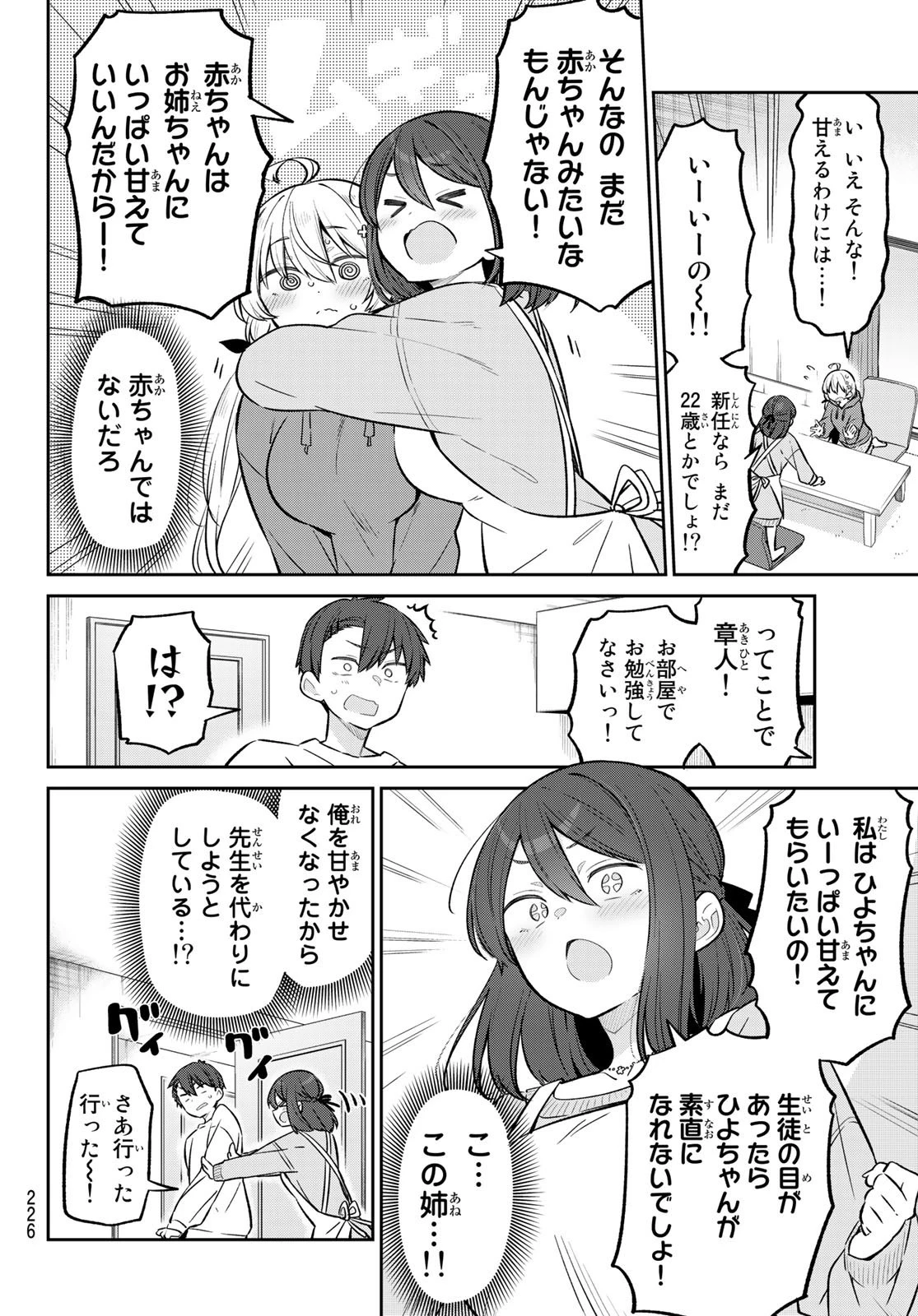 よわよわ先生 第10話 - 8