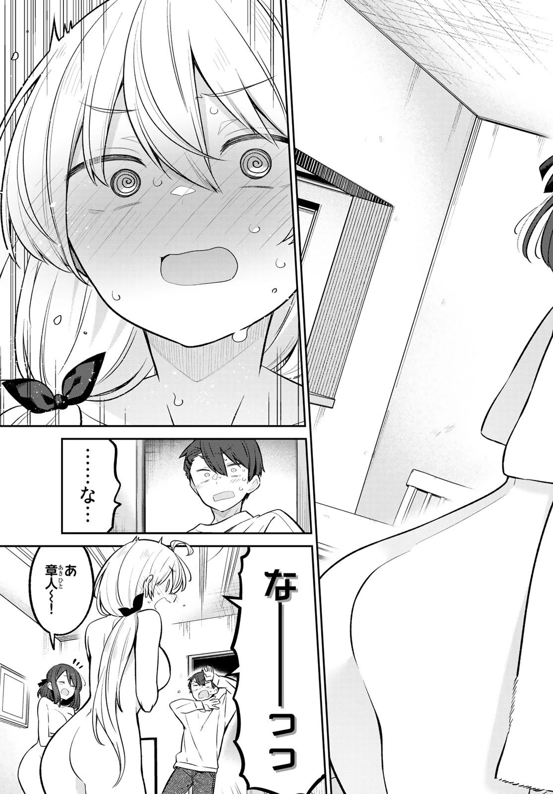 よわよわ先生 第10話 - 11