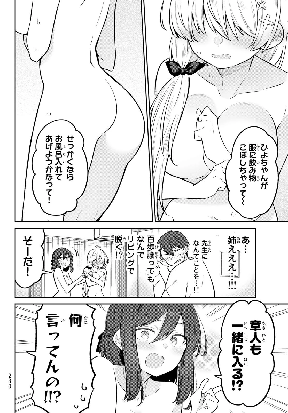 よわよわ先生 第10話 - 12