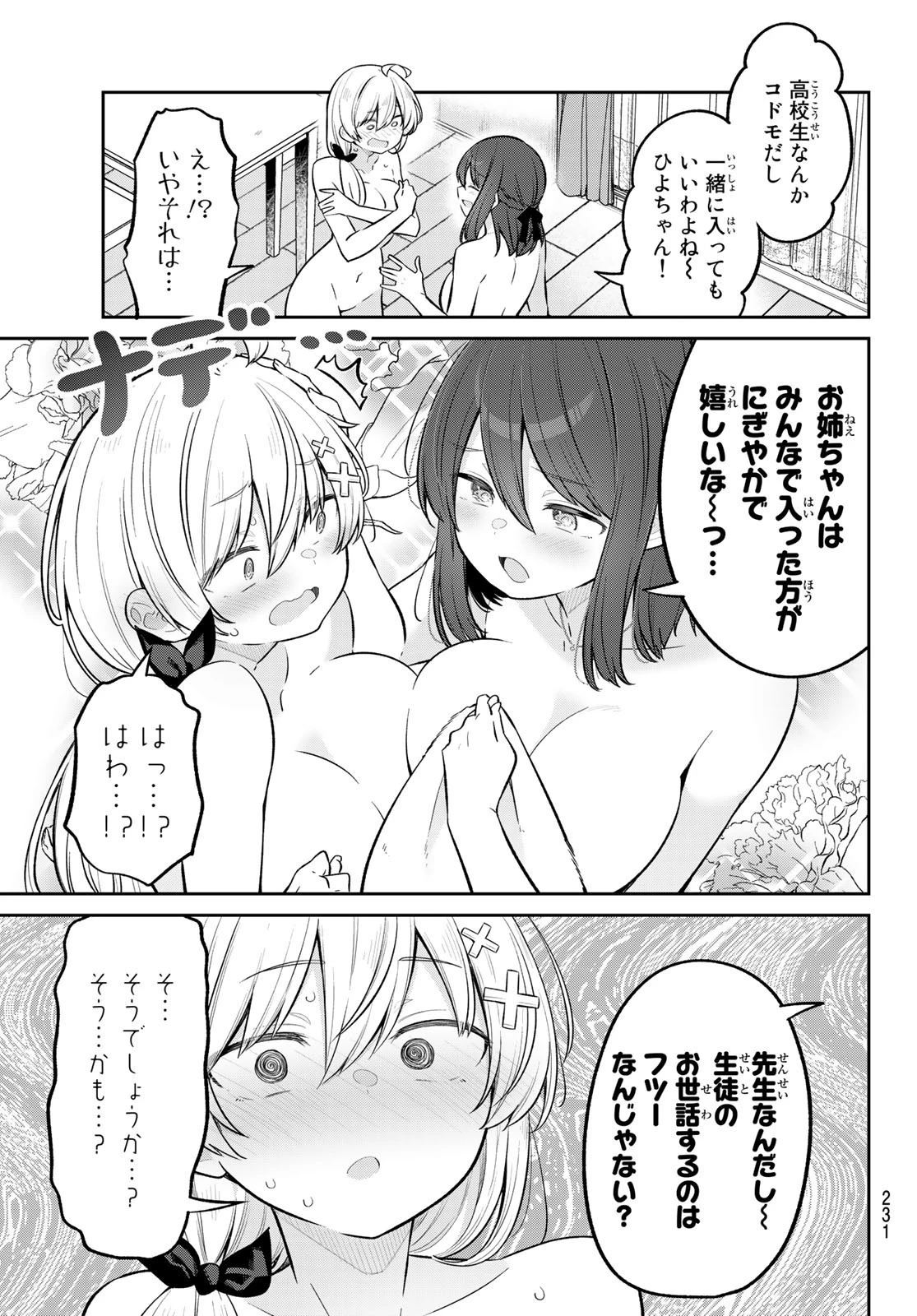 よわよわ先生 第10話 - 13