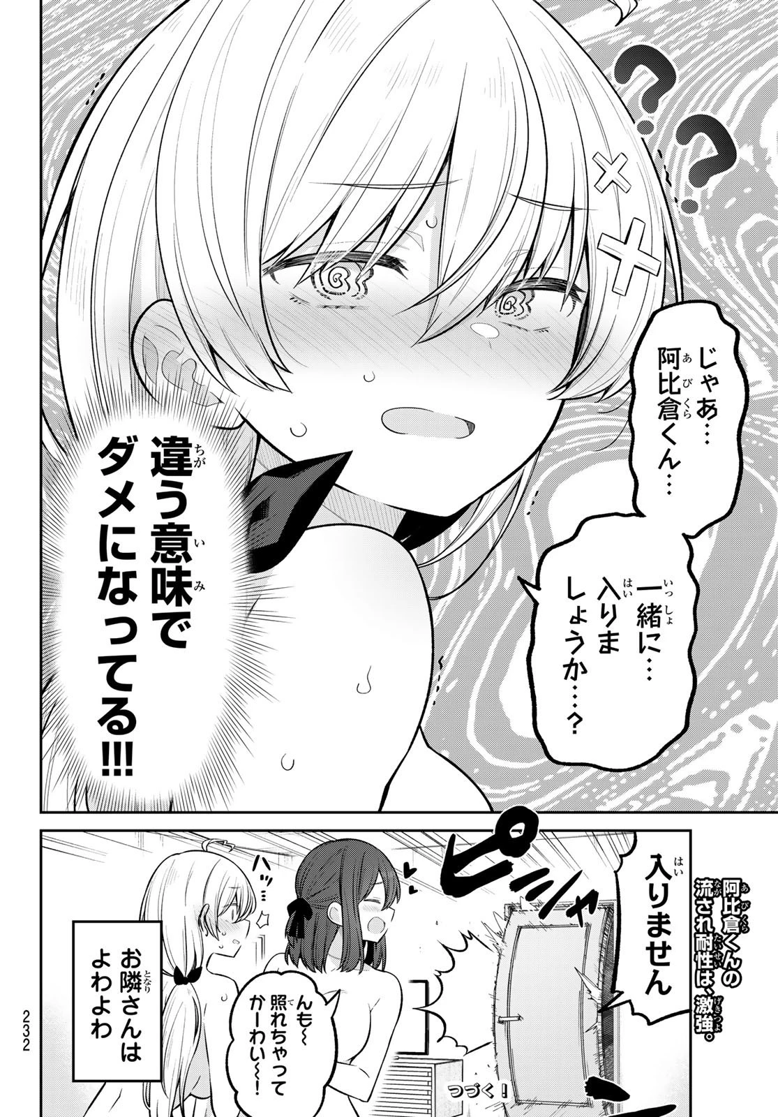 よわよわ先生 第10話 - 14