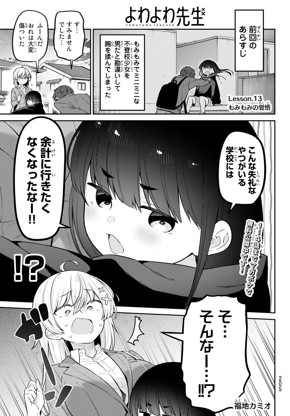 よわよわ先生 第13話 - 1