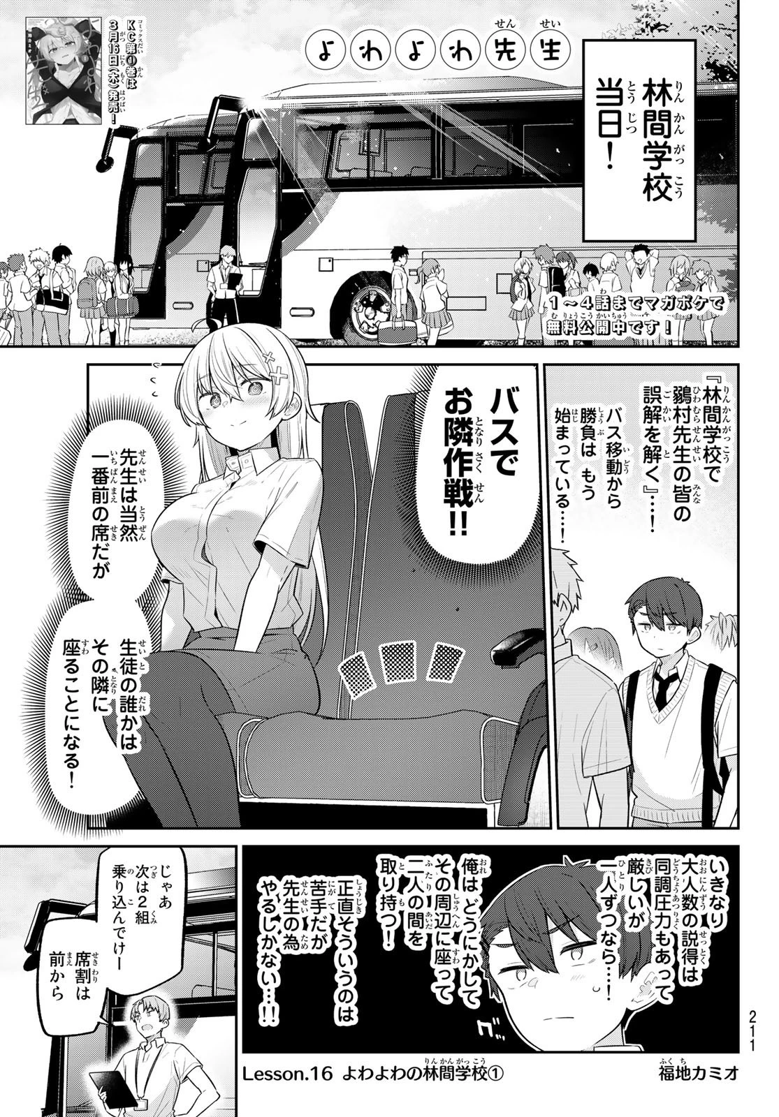 よわよわ先生 第16話 - 1